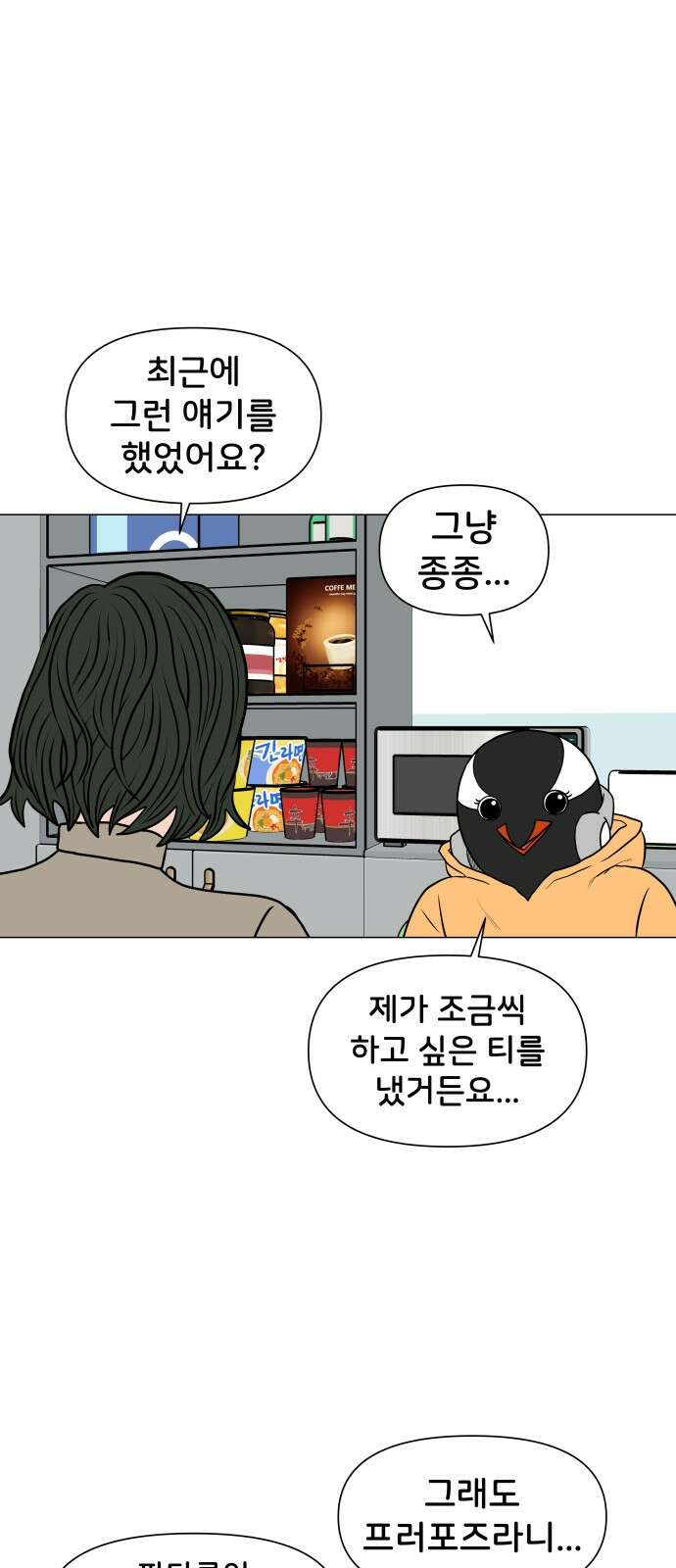 후덜덜덜 남극전자 271화 프러포즈 9
