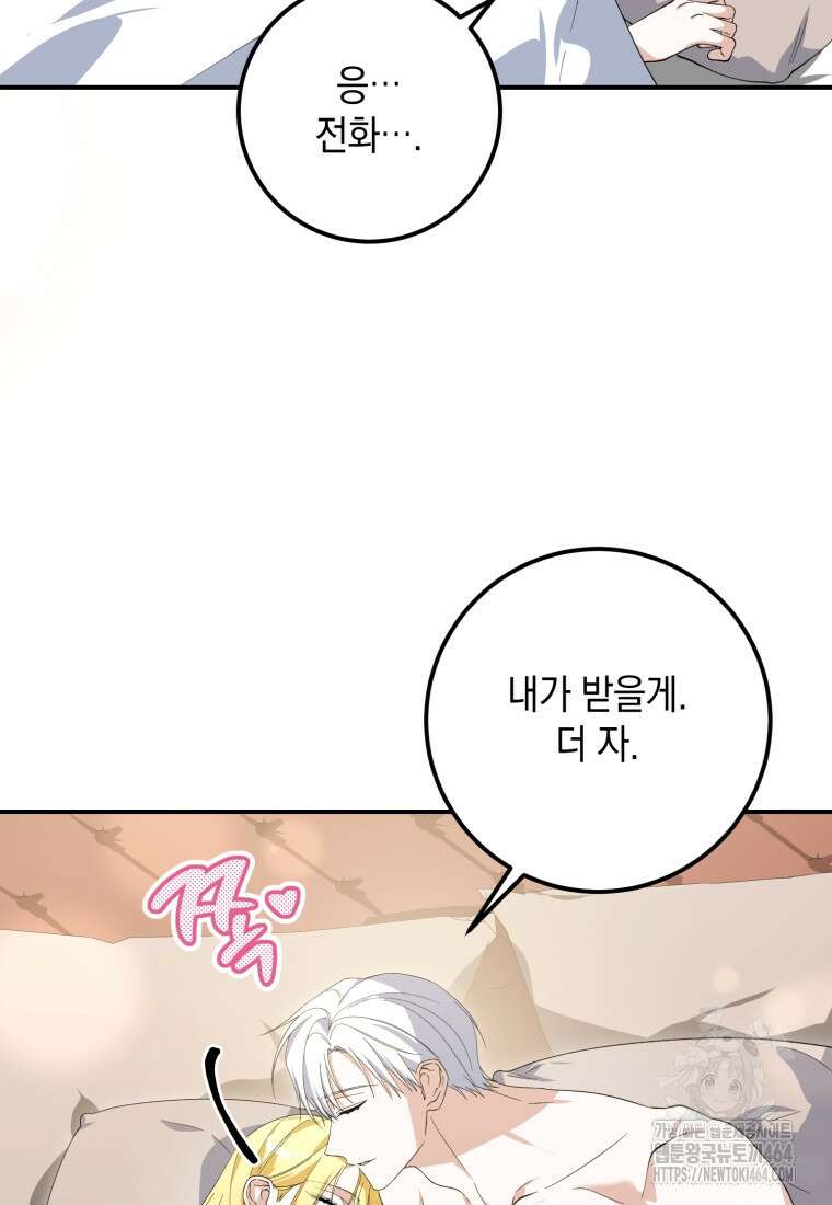 계급장 떼고 결혼합니다 30화 5