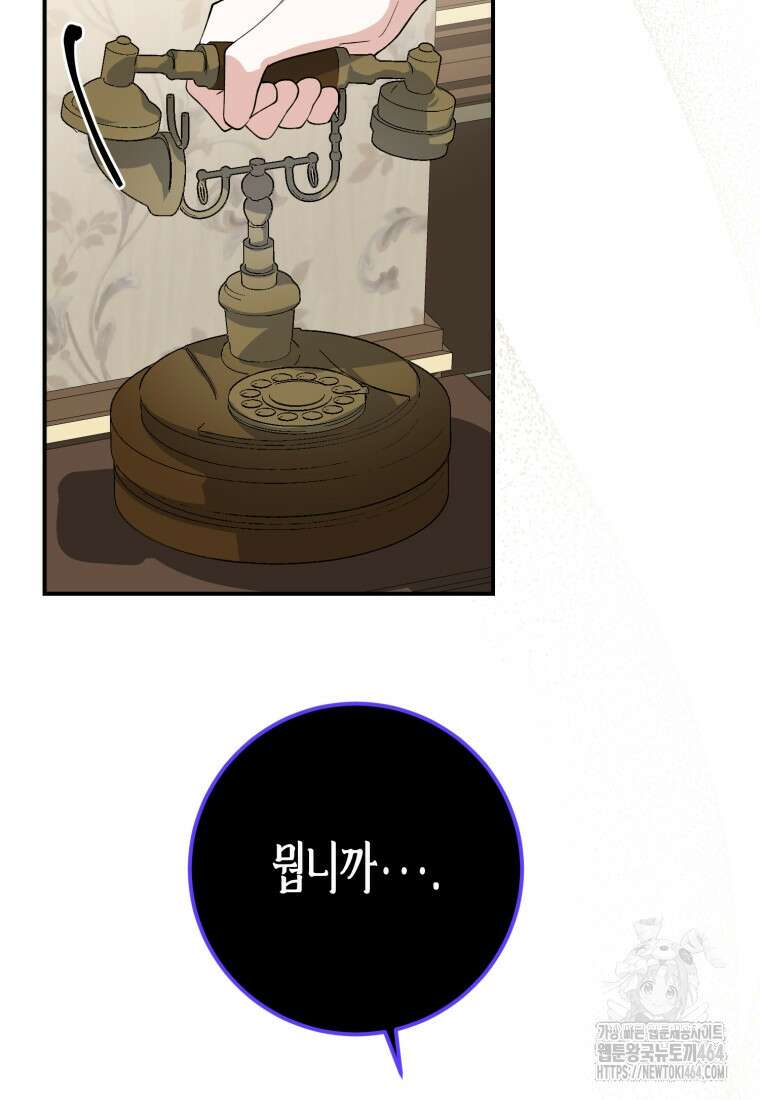 계급장 떼고 결혼합니다 30화 8
