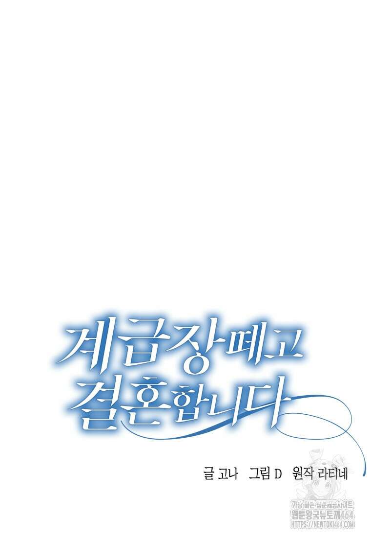 계급장 떼고 결혼합니다 30화 14