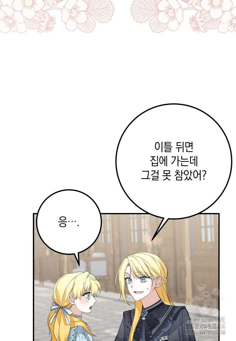 계급장 떼고 결혼합니다 30화 17
