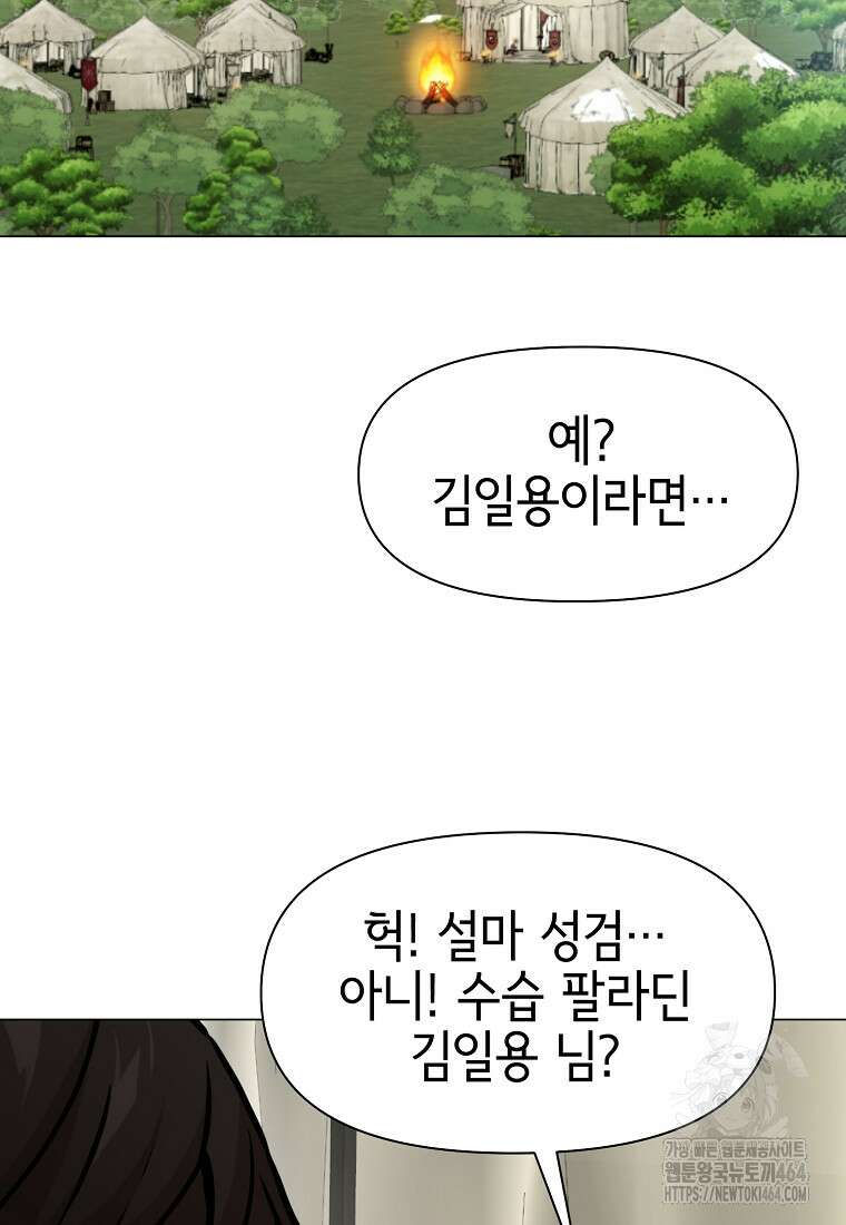 나 홀로 무공 88화 2
