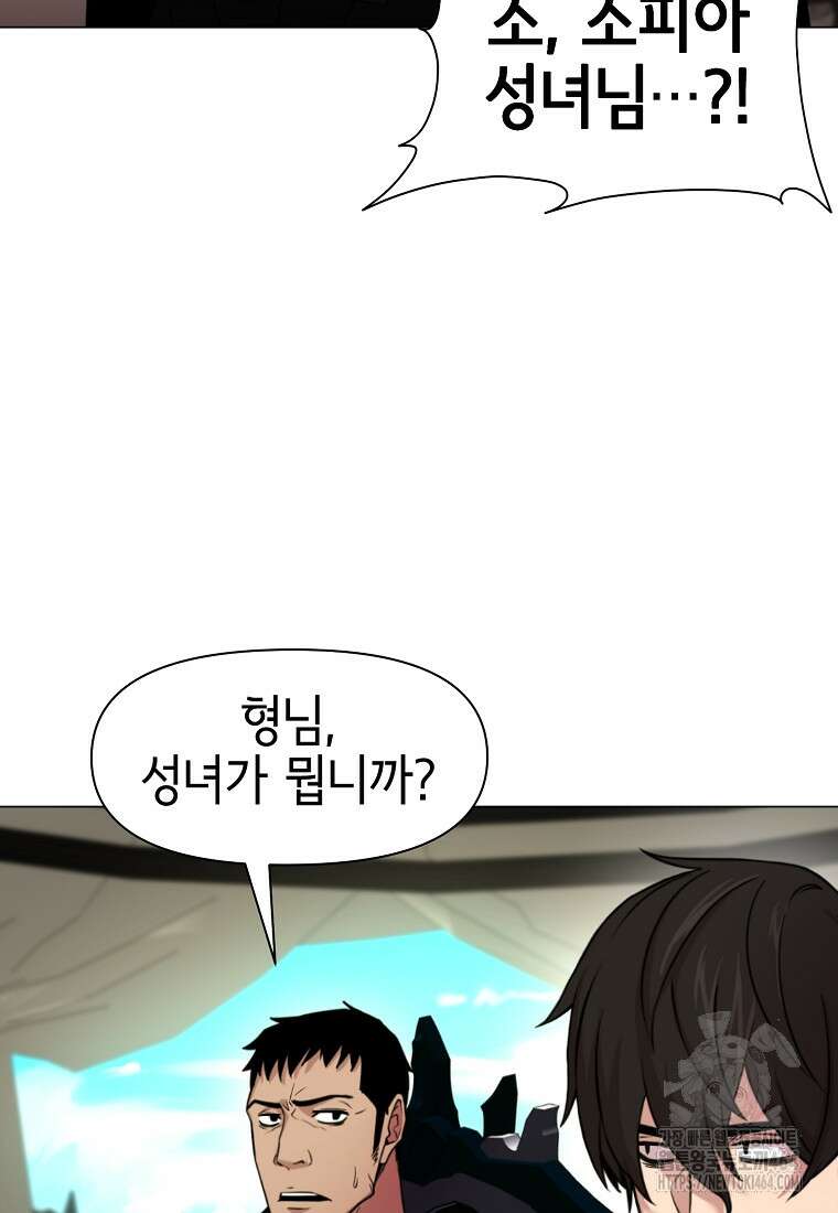 나 홀로 무공 88화 5