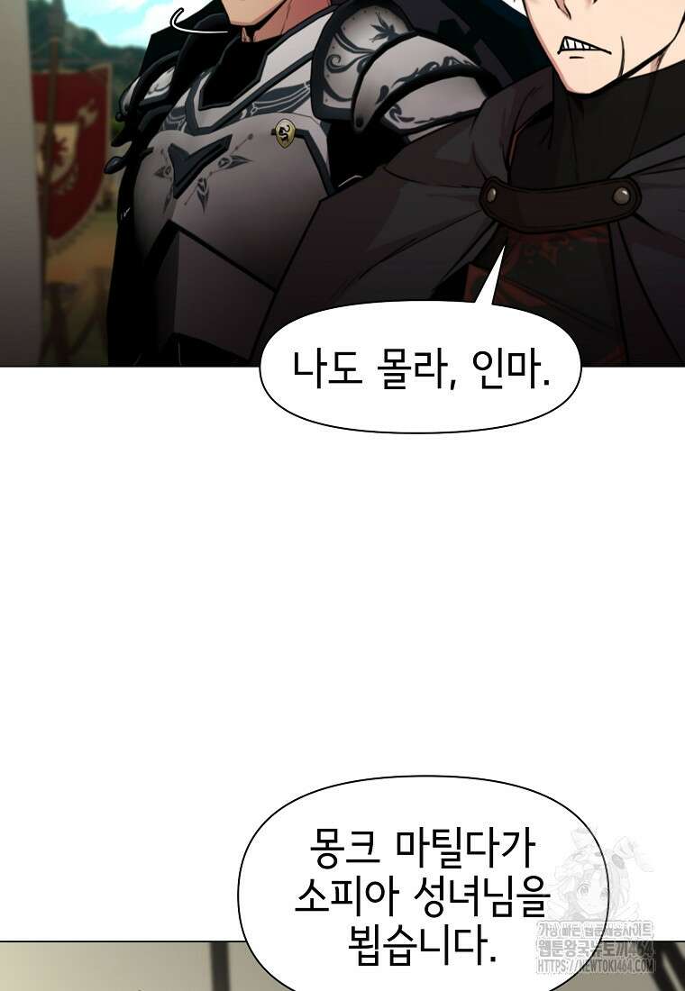 나 홀로 무공 88화 6
