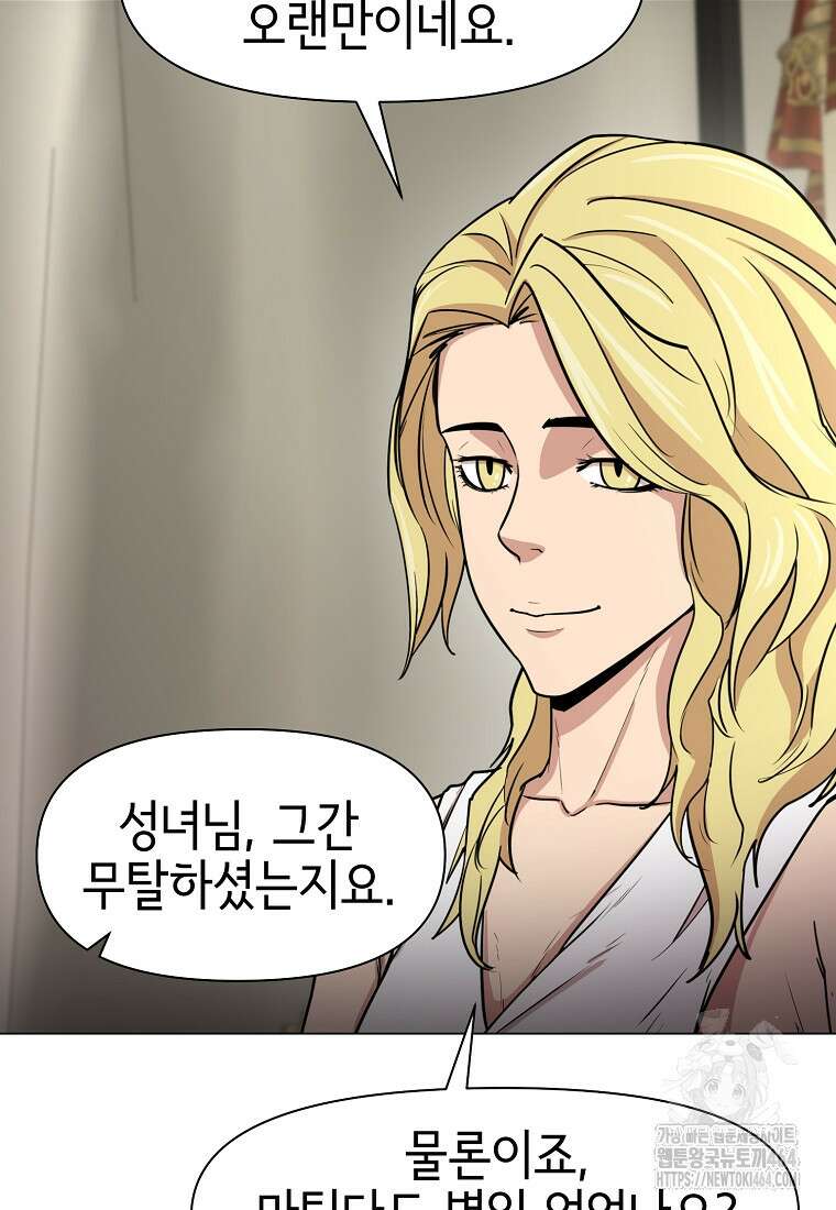 나 홀로 무공 88화 8