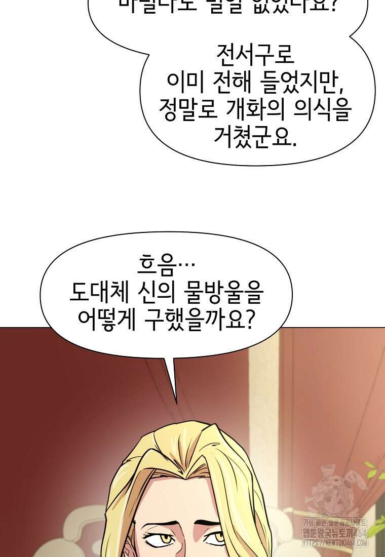 나 홀로 무공 88화 9