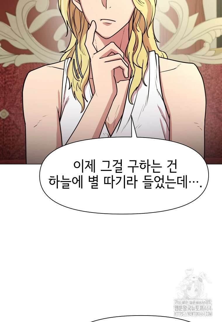 나 홀로 무공 88화 10