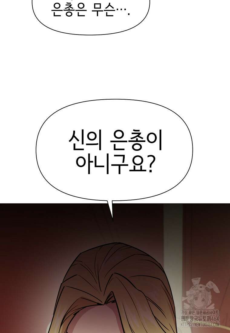 나 홀로 무공 88화 12