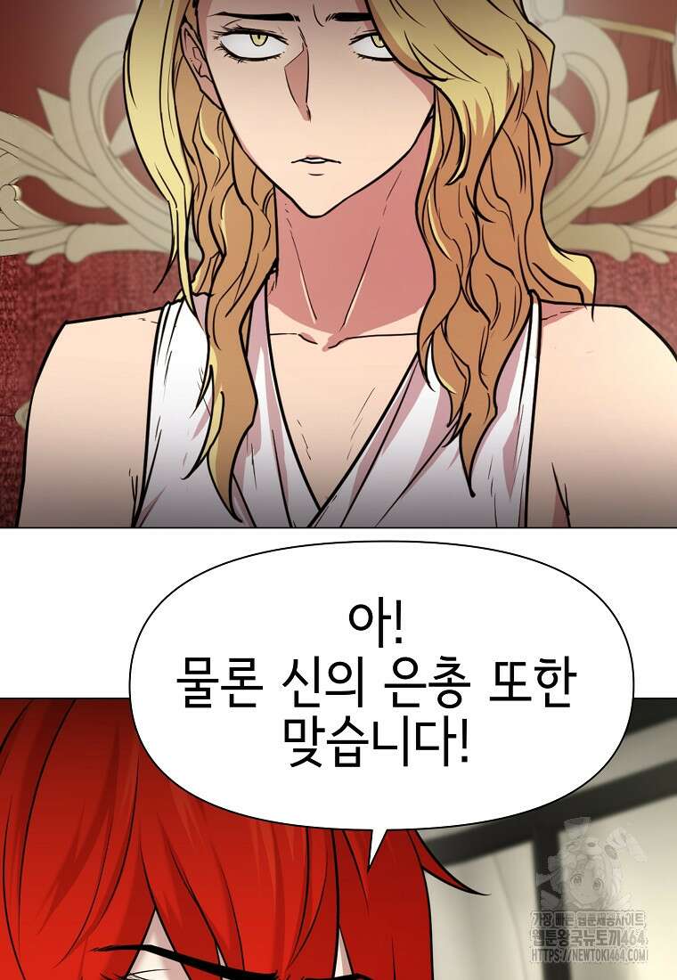 나 홀로 무공 88화 13