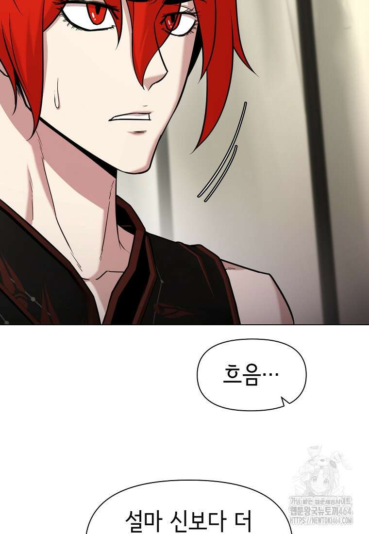 나 홀로 무공 88화 14