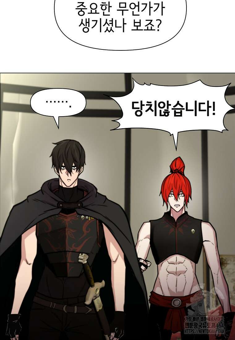 나 홀로 무공 88화 15