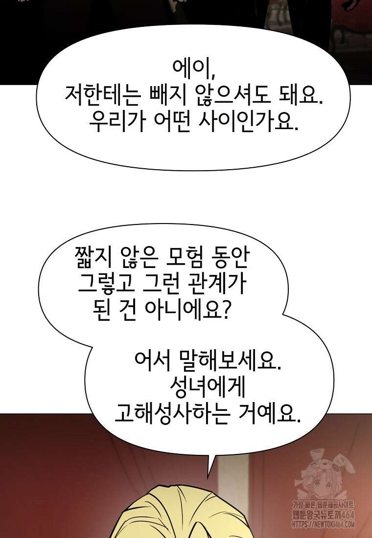 나 홀로 무공 88화 16