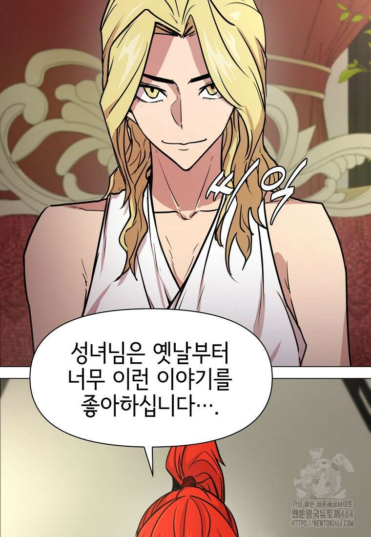 나 홀로 무공 88화 17