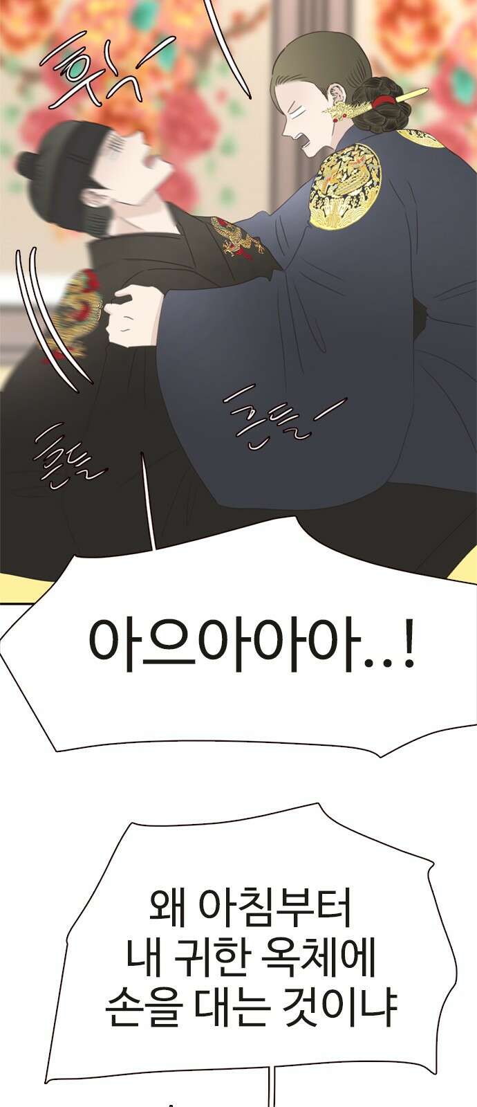세자와 세자빈의 계약혼인전 48화 - 아우의 궁 생활이 조금은 즐거워질 듯합니다 8