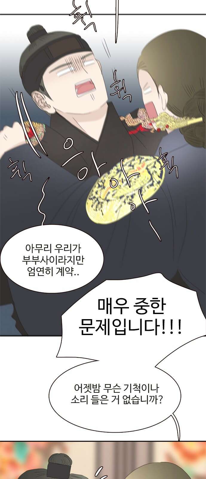 세자와 세자빈의 계약혼인전 48화 - 아우의 궁 생활이 조금은 즐거워질 듯합니다 9