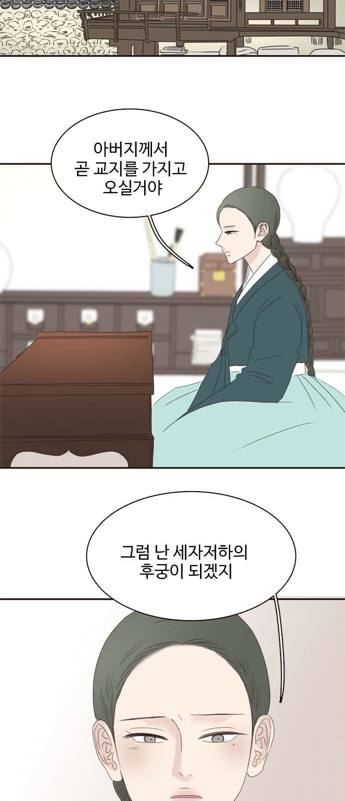 세자와 세자빈의 계약혼인전 48화 - 아우의 궁 생활이 조금은 즐거워질 듯합니다 73