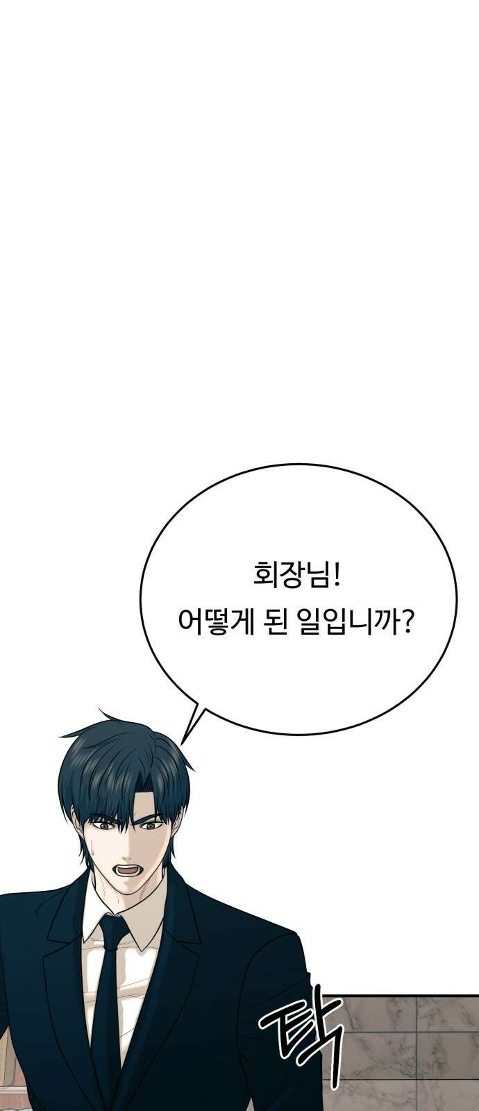 복수 법률사무소 52화 - 합의할 사람이 없다 1