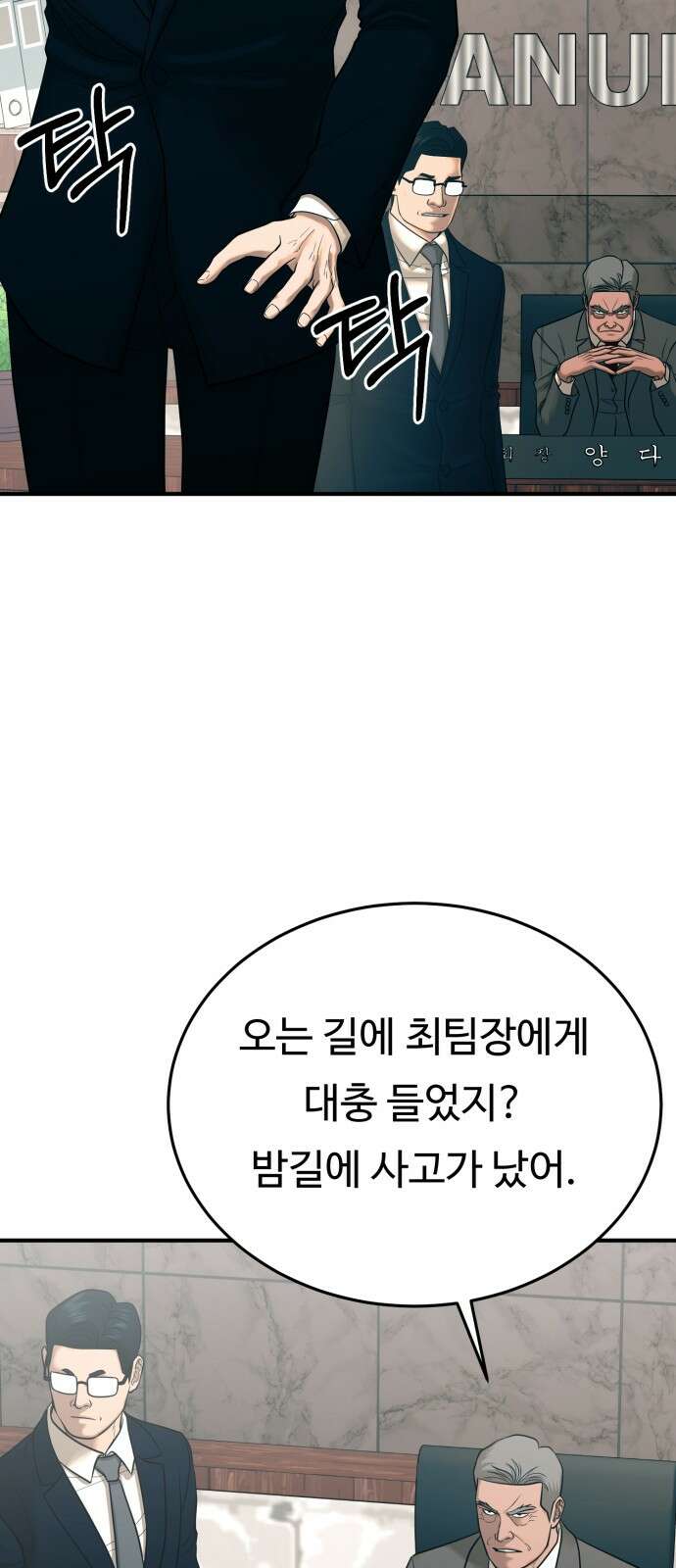 복수 법률사무소 52화 - 합의할 사람이 없다 2
