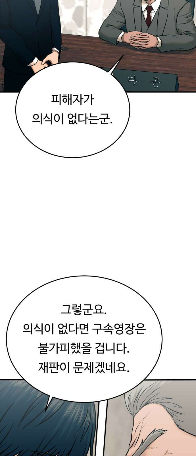 복수 법률사무소 52화 - 합의할 사람이 없다 3