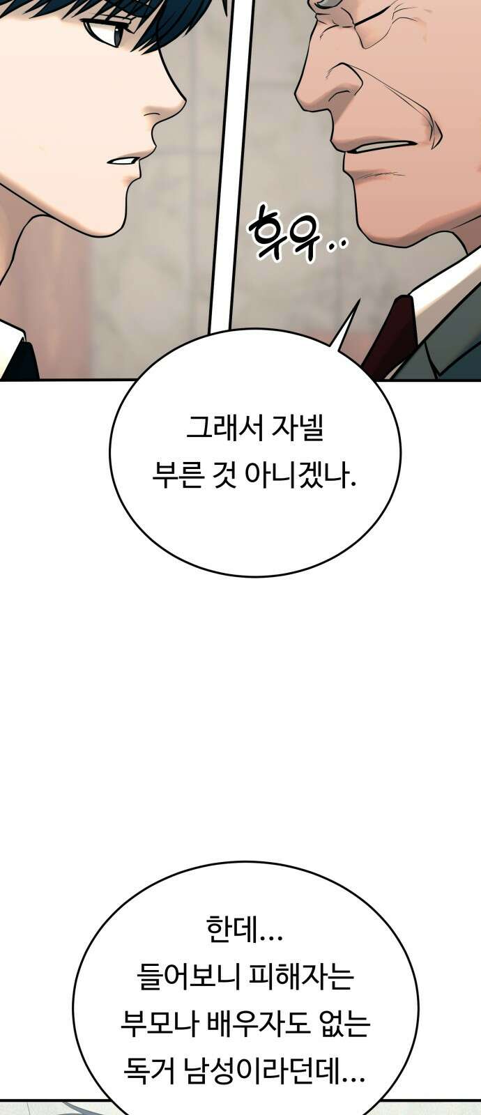 복수 법률사무소 52화 - 합의할 사람이 없다 4