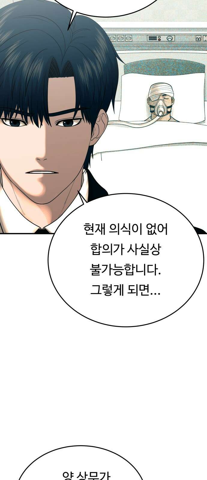 복수 법률사무소 52화 - 합의할 사람이 없다 5