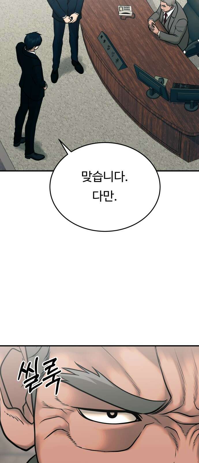 복수 법률사무소 52화 - 합의할 사람이 없다 8