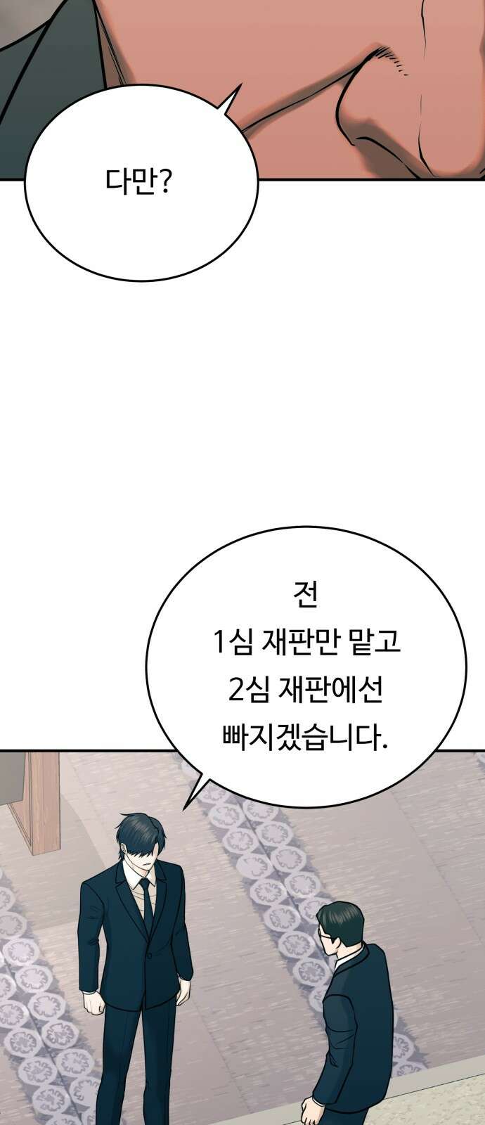 복수 법률사무소 52화 - 합의할 사람이 없다 9