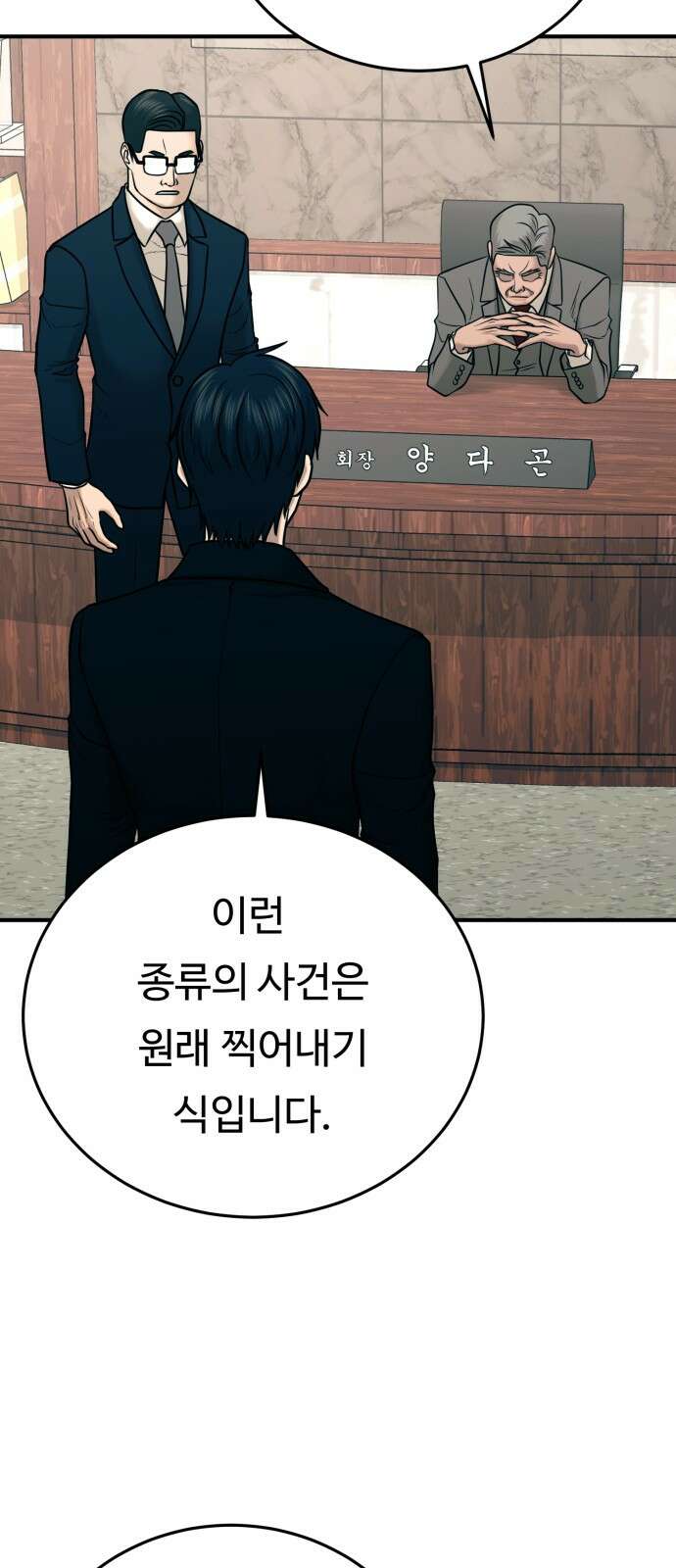 복수 법률사무소 52화 - 합의할 사람이 없다 11