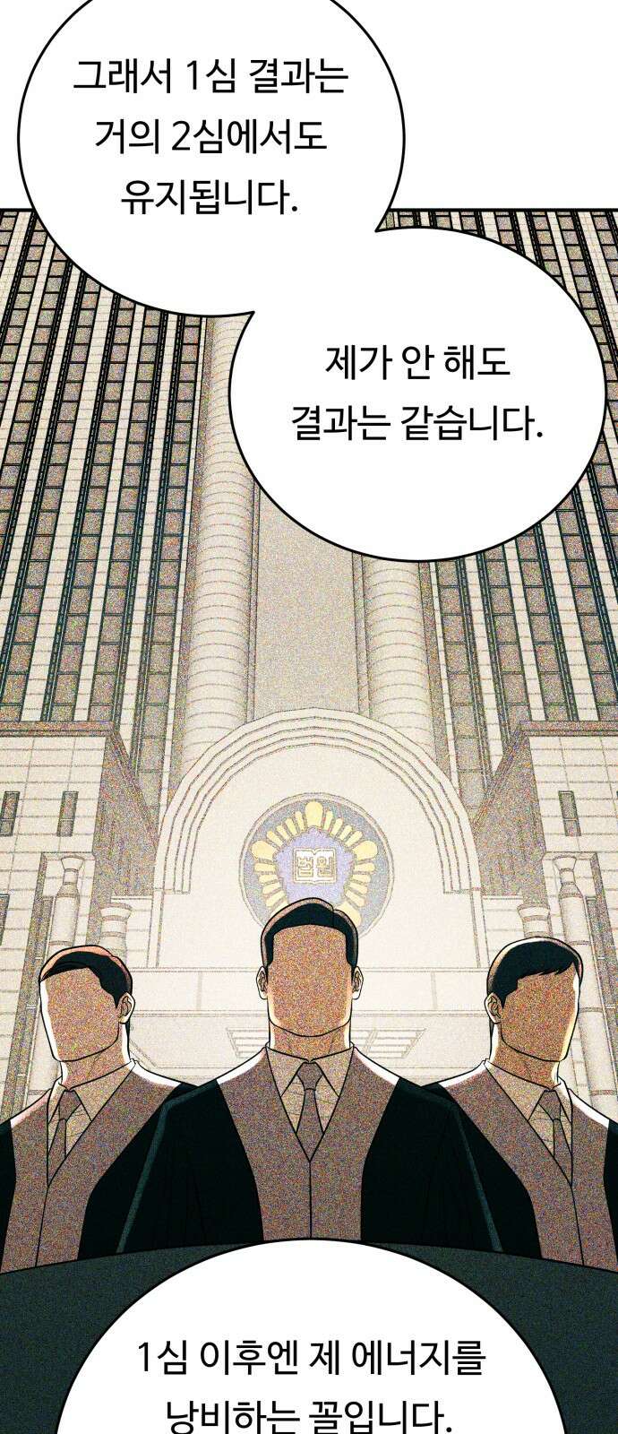 복수 법률사무소 52화 - 합의할 사람이 없다 12