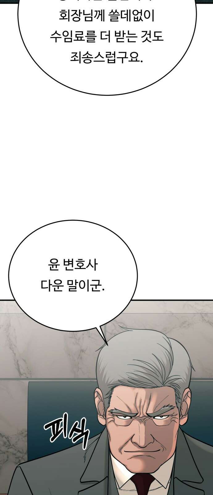 복수 법률사무소 52화 - 합의할 사람이 없다 13