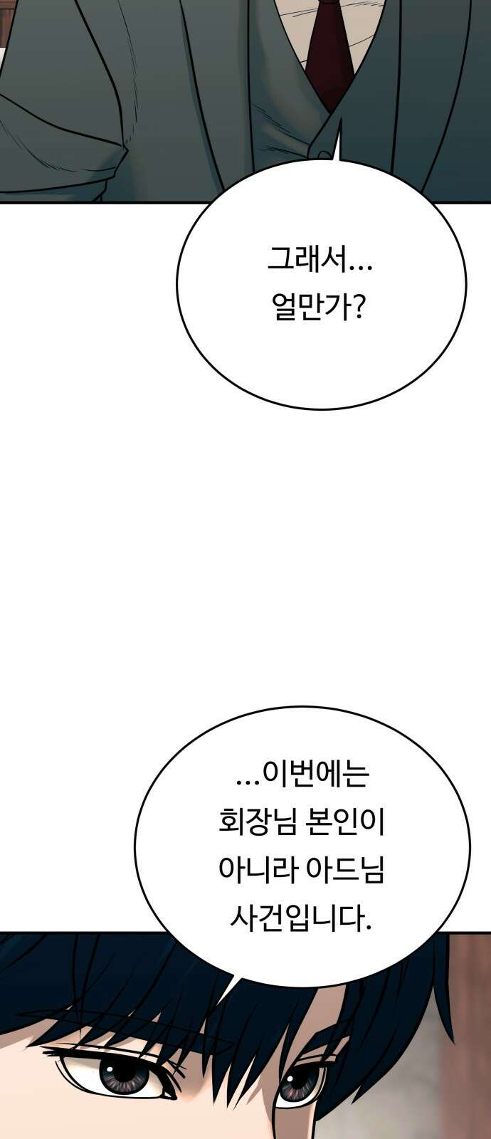 복수 법률사무소 52화 - 합의할 사람이 없다 14