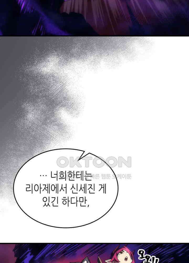 보스 몹답게 행동하세요, 스왈로우 씨! 63화 4