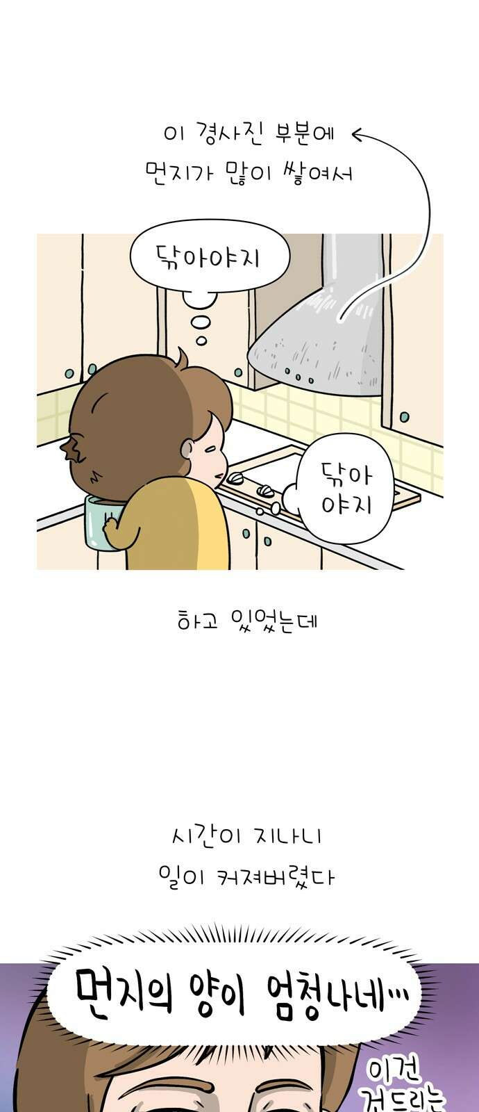낢이 사는 이야기 - 계속되는 미미한 인생 6화 우리집 후드 더럽다 2