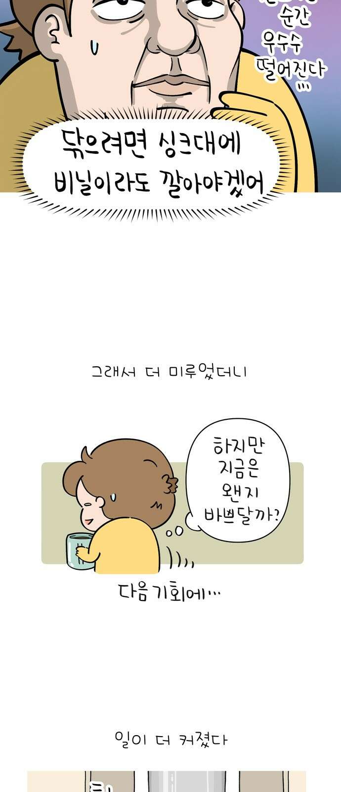 낢이 사는 이야기 - 계속되는 미미한 인생 6화 우리집 후드 더럽다 3