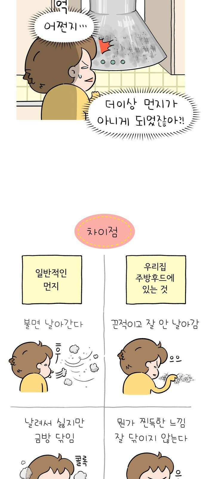 낢이 사는 이야기 - 계속되는 미미한 인생 6화 우리집 후드 더럽다 4