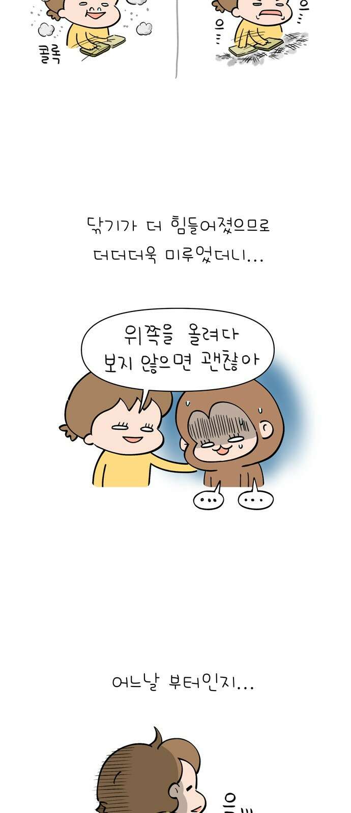 낢이 사는 이야기 - 계속되는 미미한 인생 6화 우리집 후드 더럽다 5