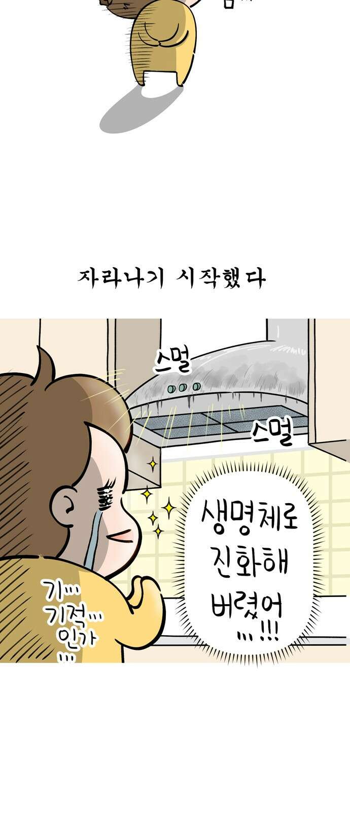 낢이 사는 이야기 - 계속되는 미미한 인생 6화 우리집 후드 더럽다 6