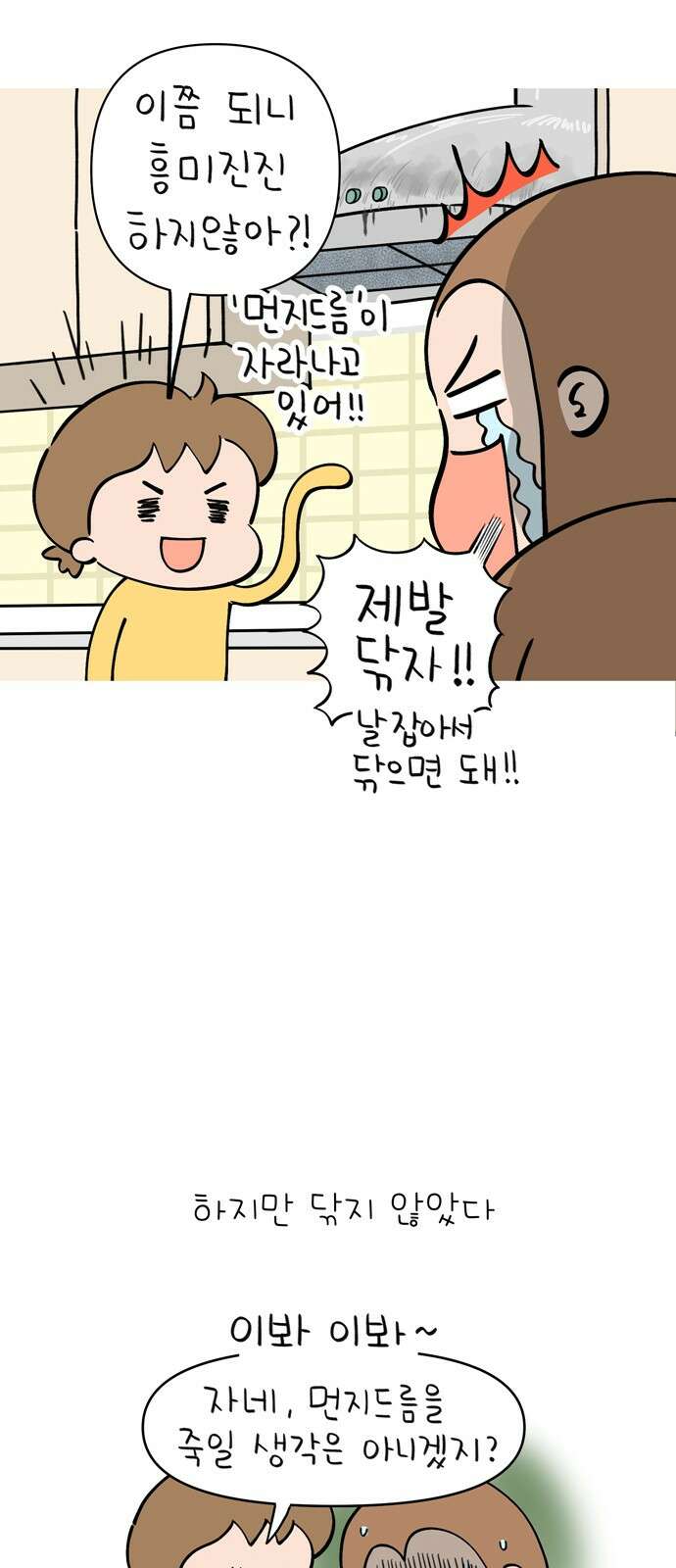 낢이 사는 이야기 - 계속되는 미미한 인생 6화 우리집 후드 더럽다 7