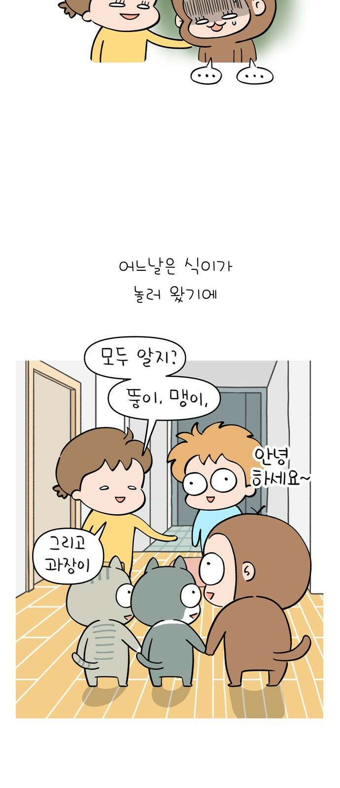 낢이 사는 이야기 - 계속되는 미미한 인생 6화 우리집 후드 더럽다 8