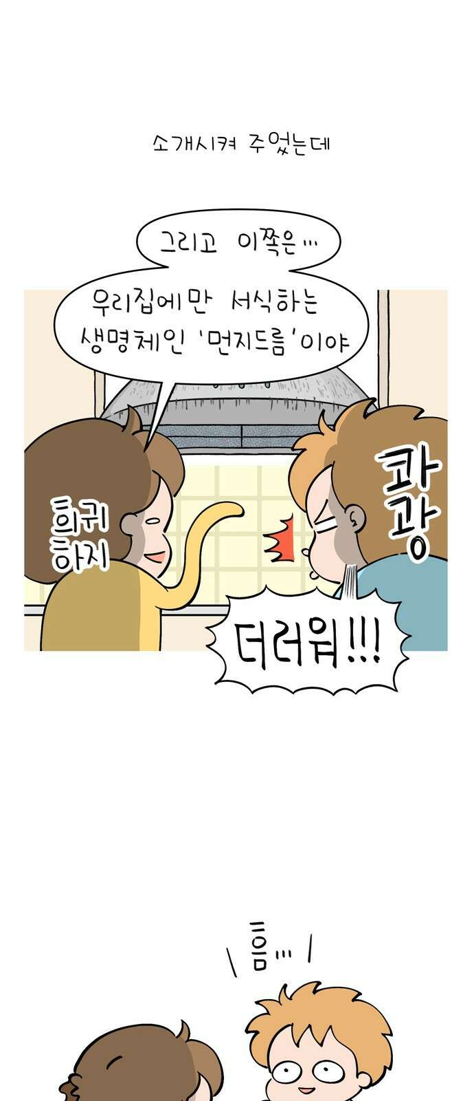 낢이 사는 이야기 - 계속되는 미미한 인생 6화 우리집 후드 더럽다 9
