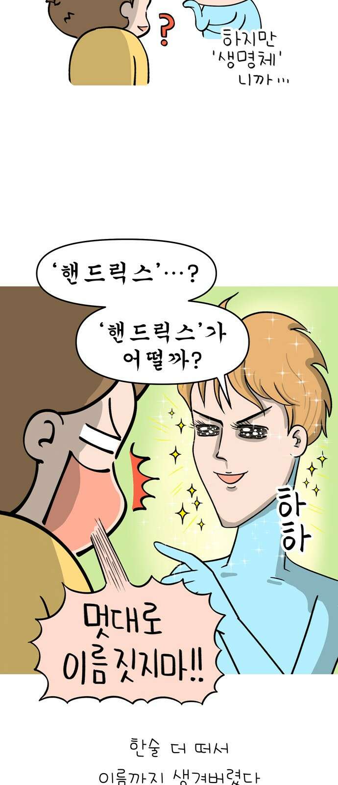 낢이 사는 이야기 - 계속되는 미미한 인생 6화 우리집 후드 더럽다 10