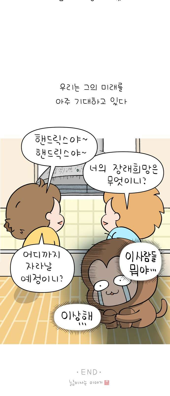 낢이 사는 이야기 - 계속되는 미미한 인생 6화 우리집 후드 더럽다 11