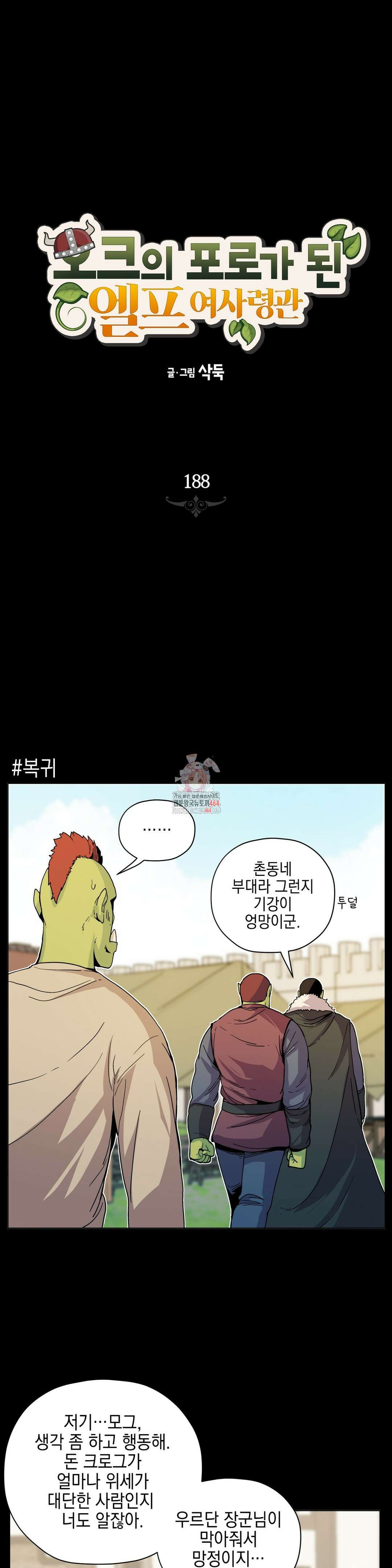 오크의 포로가 된 엘프 여사령관 188화 1