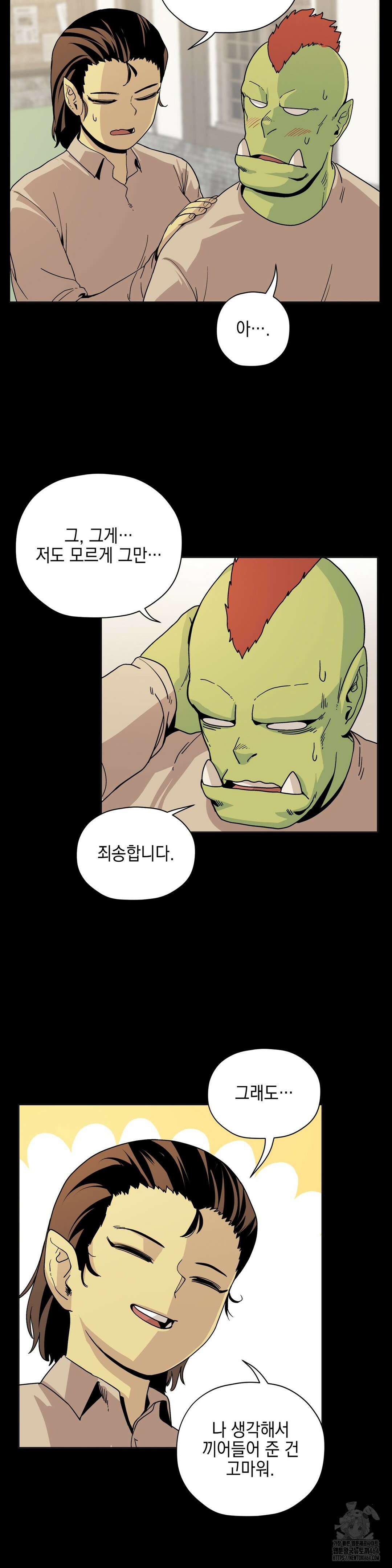 오크의 포로가 된 엘프 여사령관 188화 2