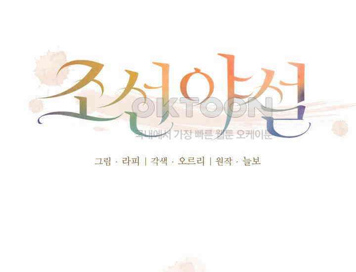 조선야설 28화 49