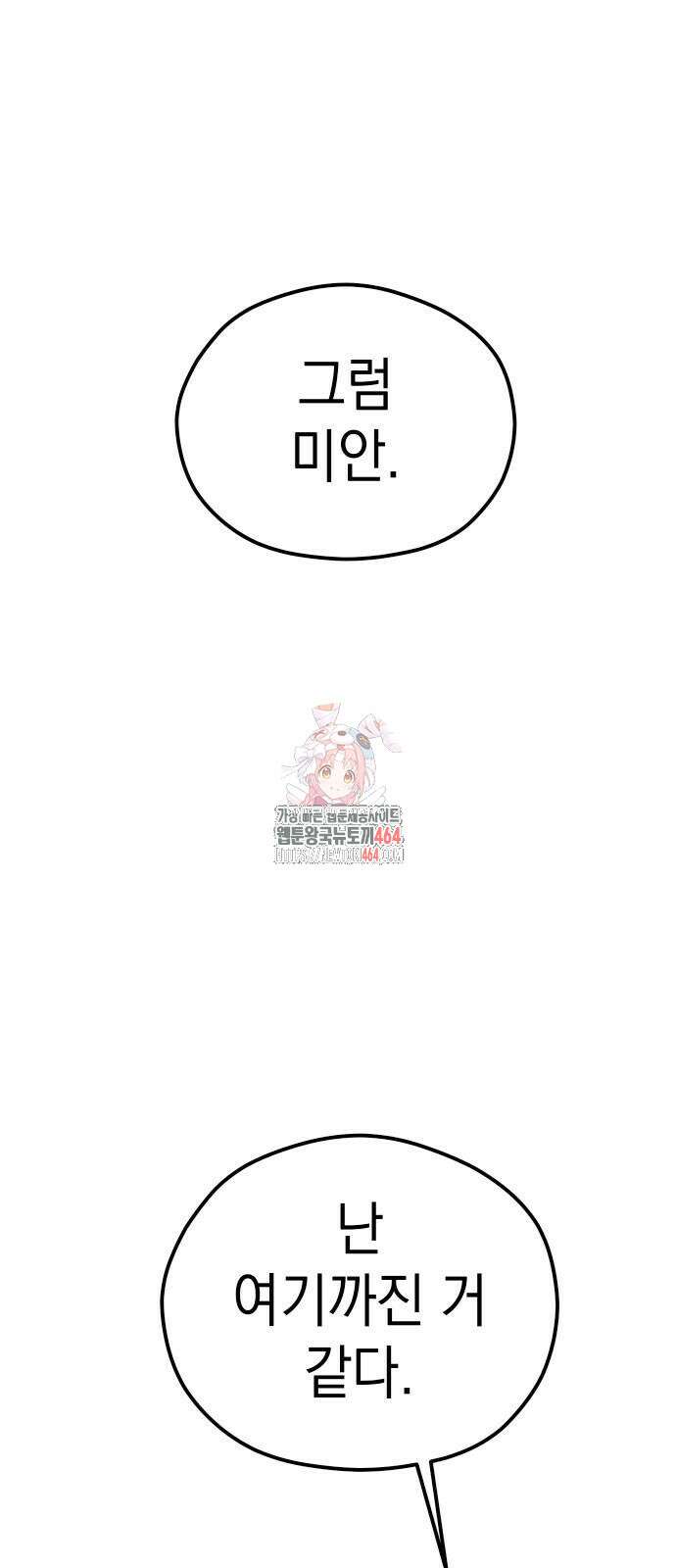 어쩌다보니 천생연분 86화 1