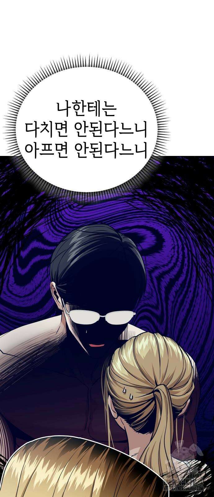 어쩌다보니 천생연분 86화 14