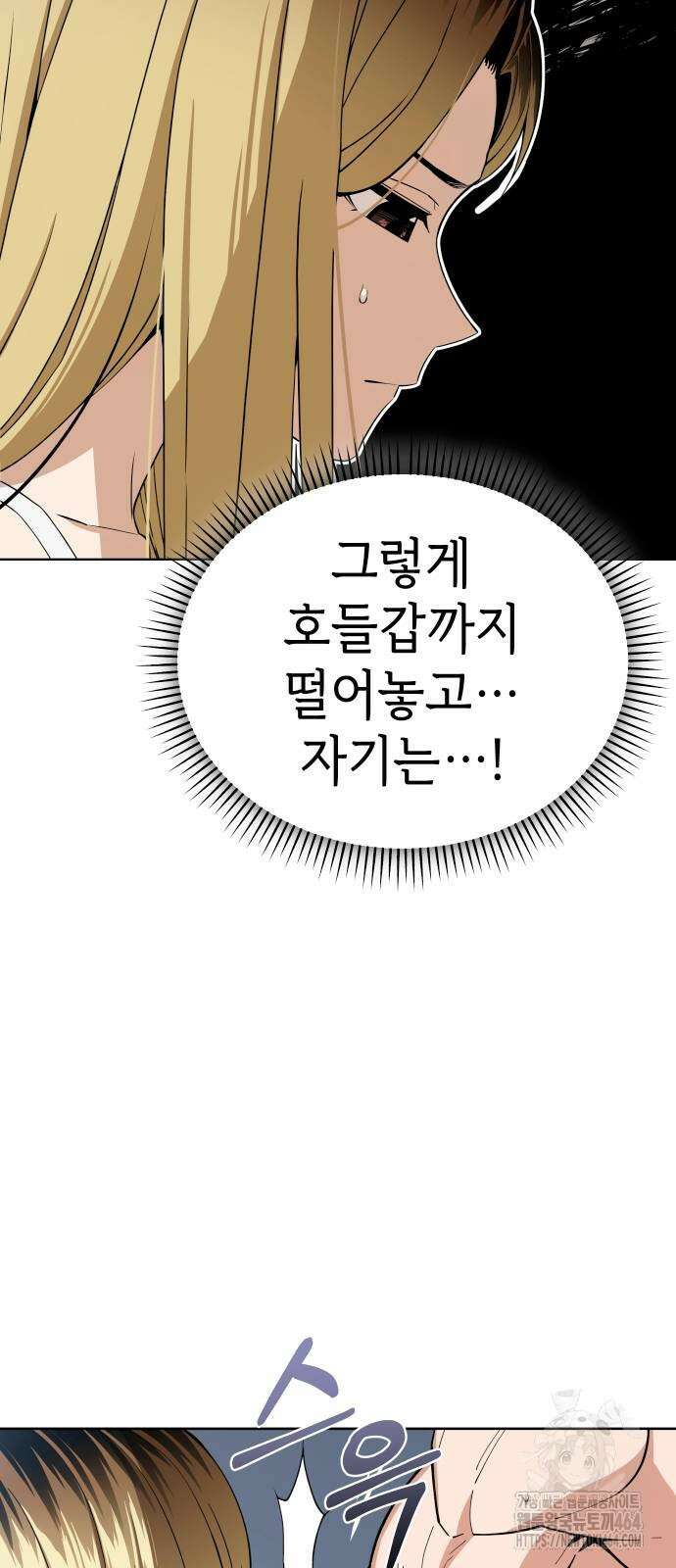 어쩌다보니 천생연분 86화 15