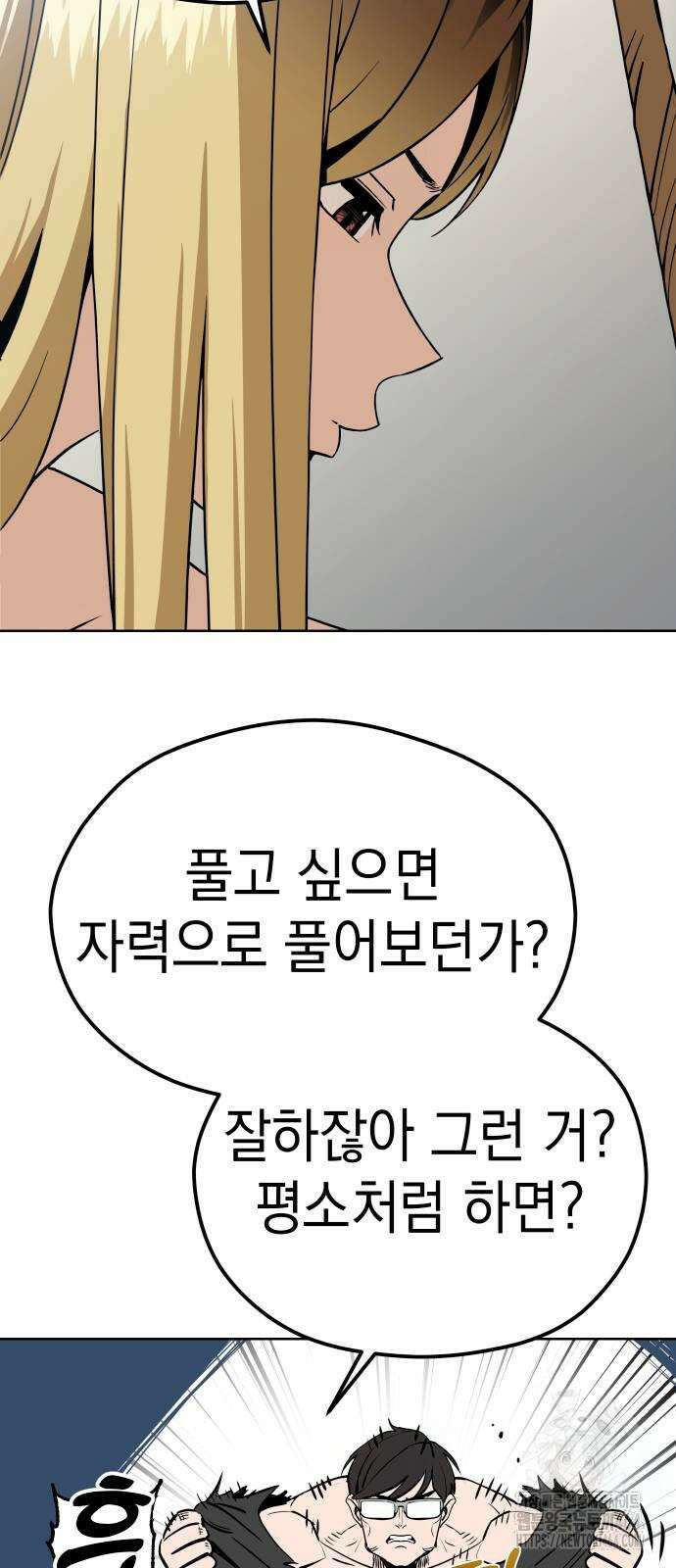 어쩌다보니 천생연분 86화 25