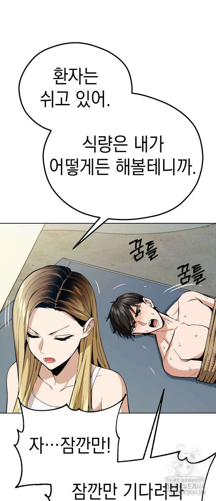 어쩌다보니 천생연분 86화 27